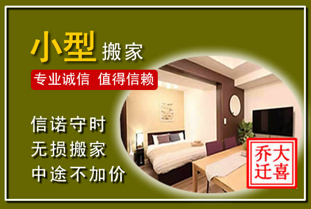 温江小型搬家