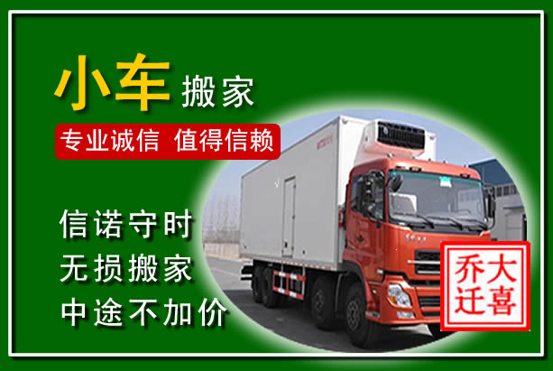 温江物品搬运