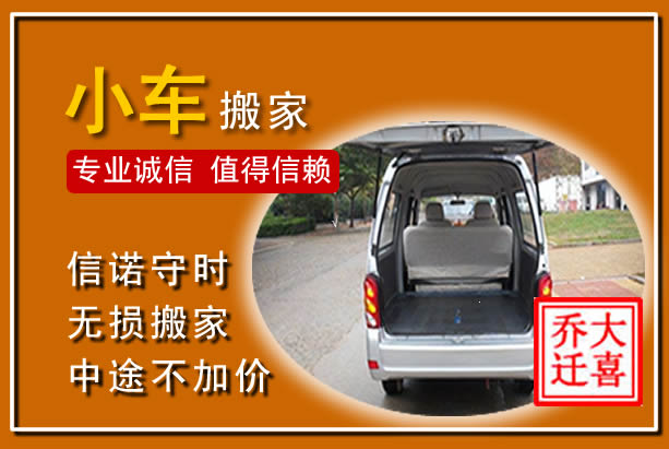 温江个人搬家