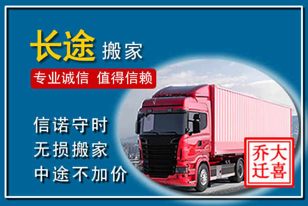 温江异地长途搬家