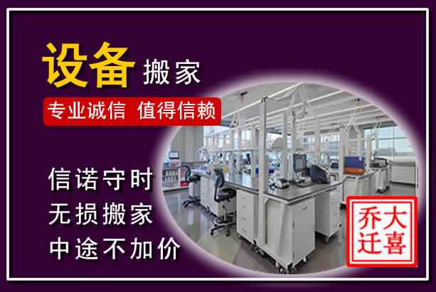 温江仪器设备搬运