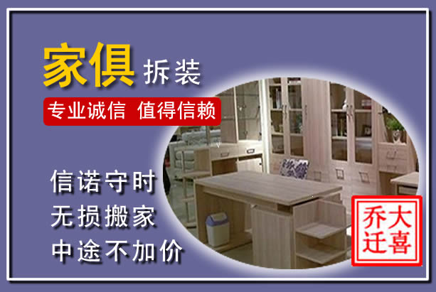 温江家俱拆装搬运